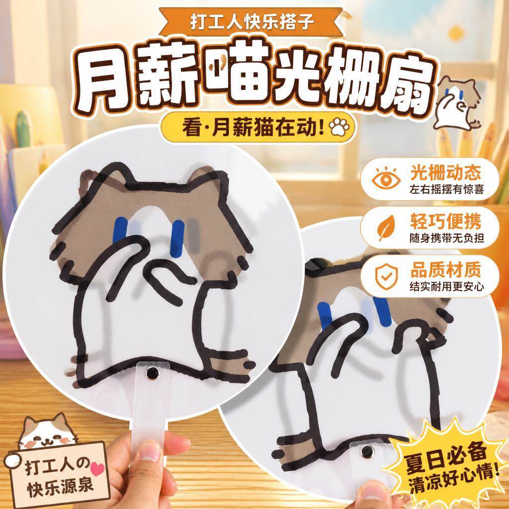 小红书同款光栅动画随身小圆扇