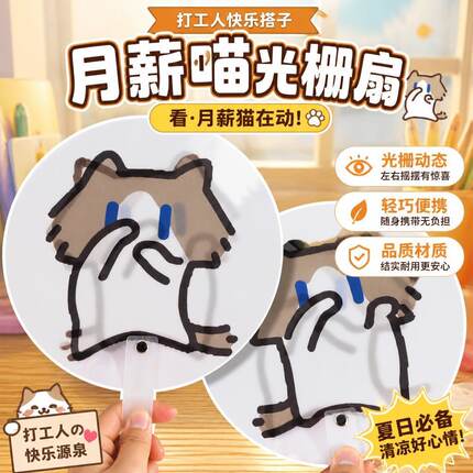 小红书同款会跳舞哈基米扇子月薪猫光栅动画扇趣味随身小圆扇月薪