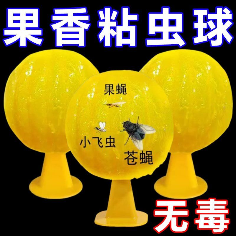 果蝇小飞虫诱捕粘蝇球