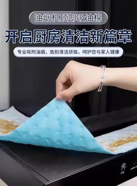 抽油烟机顶部防油贴防尘防潮