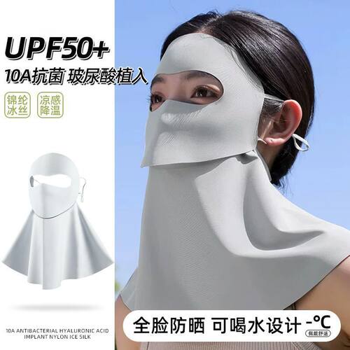 可喝水脸基尼护颈防晒透气面罩