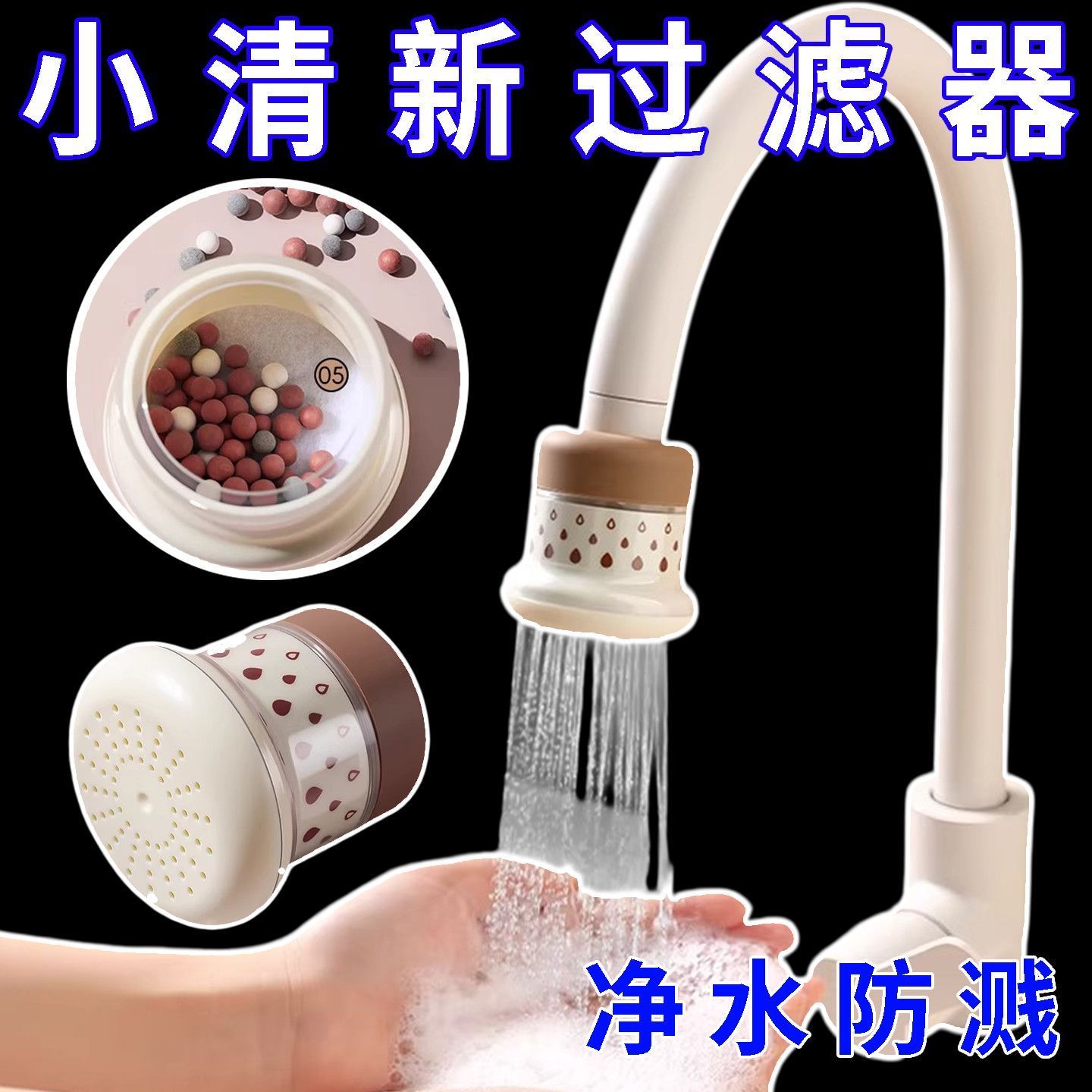 可爱水龙头花洒净水器家用通用