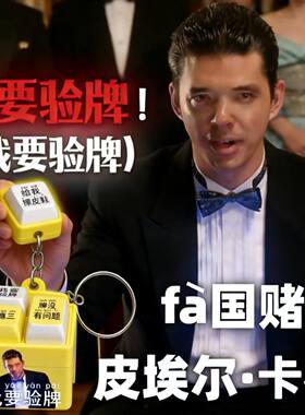 法国赌神发声发光按键棋牌配件