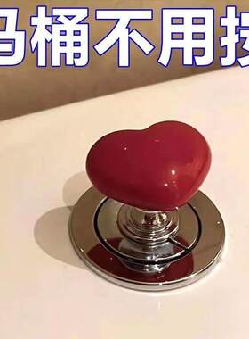 彩色爱心马桶按压器通用心形按马桶按钮厕所按键美甲马桶冲水神器