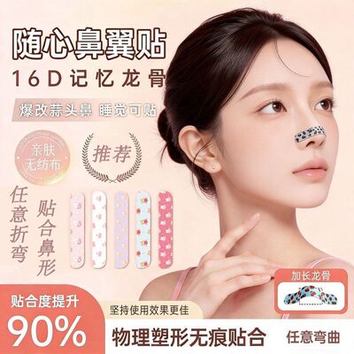 随心塑可调记忆鼻翼贴缩小鼻孔