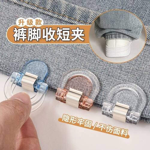 隐形防脱不伤面料裤脚调节扣
