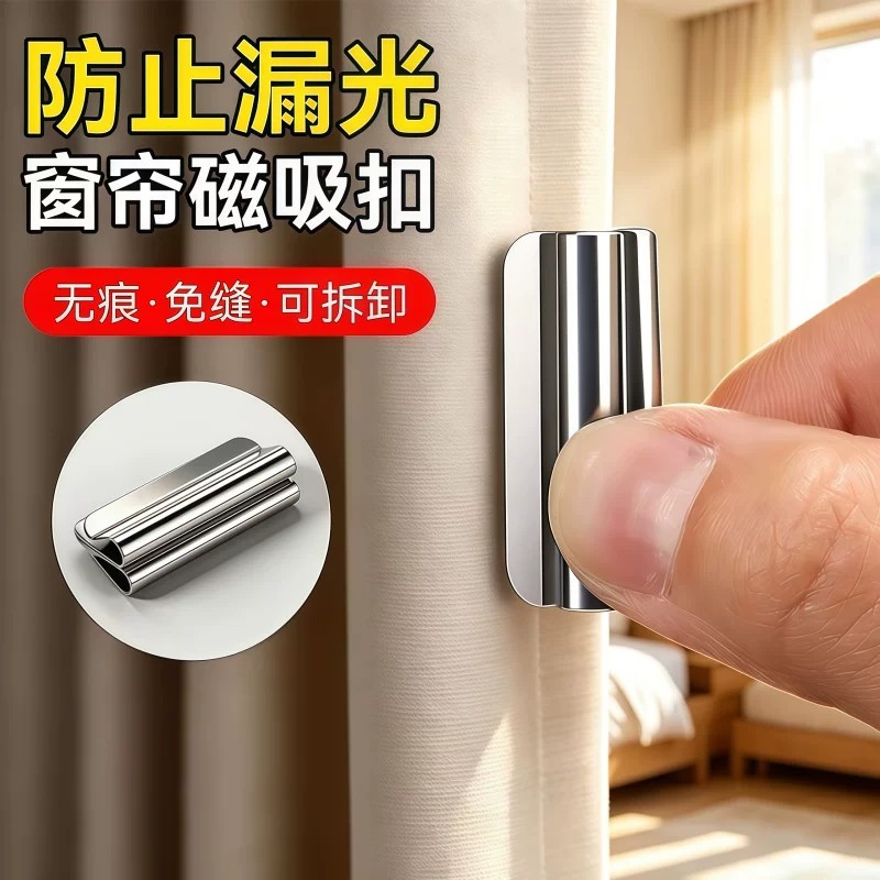 免钉磁吸对吸窗帘扣闭合夹