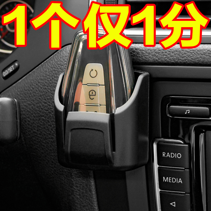 汽车钥匙收纳盒车内用品钥匙套储物盒仪表中控台遥控器卡片收纳盒