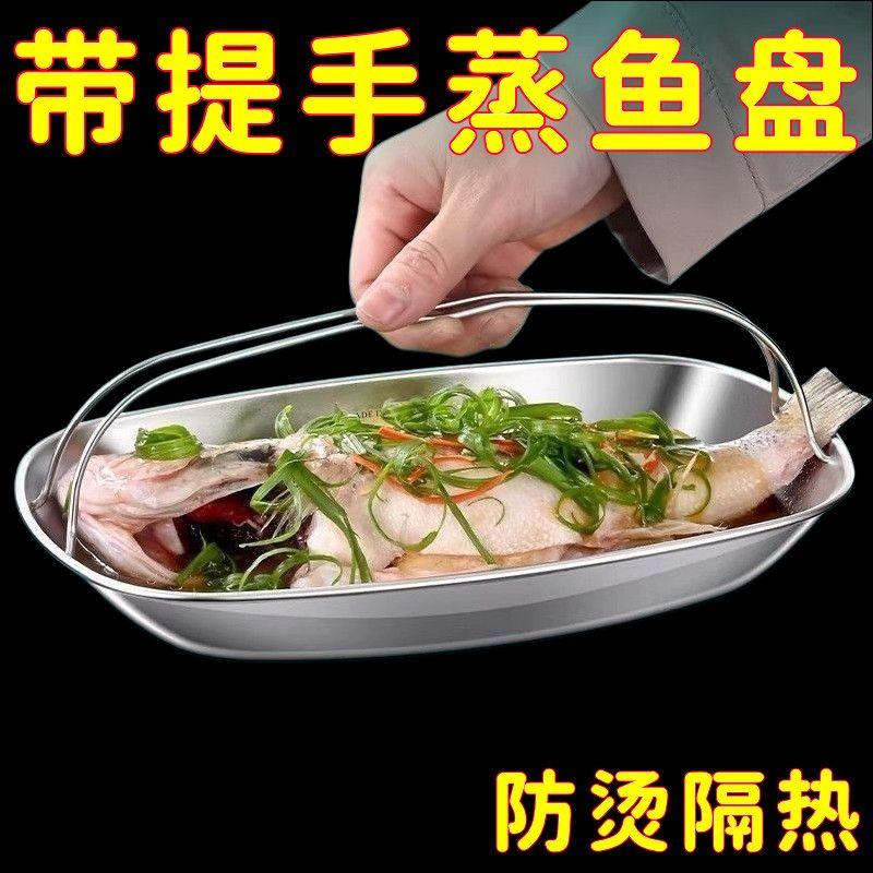 清仓不锈钢方形耐高温蒸鱼盘