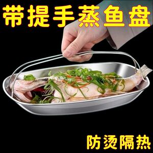 清仓不锈钢方形耐高温蒸鱼盘