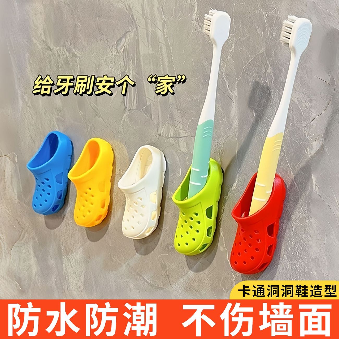 超可爱免打孔壁挂牙刷收纳架