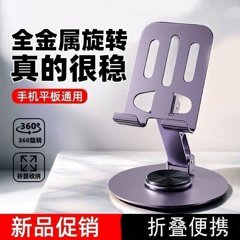 全金属手机支架懒人平板折叠高档360度通用追剧直播桌面旋转机械