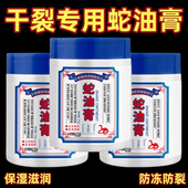 冬季 蛇油膏皴裂膏脚后跟脱皮干裂护手足霜起皮防裂防手部防护用品