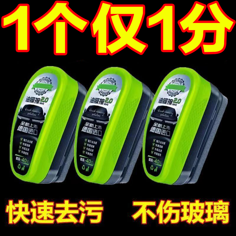 汽车玻璃油膜擦去除剂