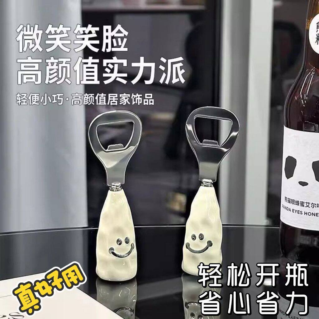 创意可爱笑脸不锈钢可站立开瓶器