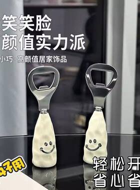创意可爱笑脸不锈钢可站立开瓶器