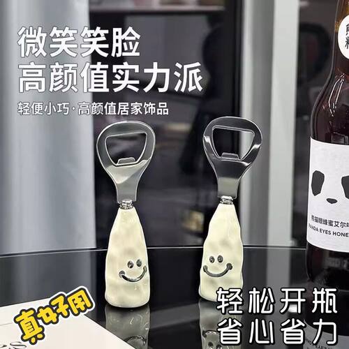 创意可爱笑脸不锈钢可站立开瓶器