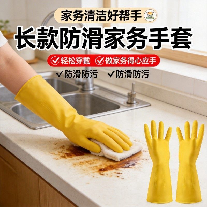 家务手套家用女厨房清洁洗碗刷碗橡胶胶皮乳胶防水耐用洗衣服薄款