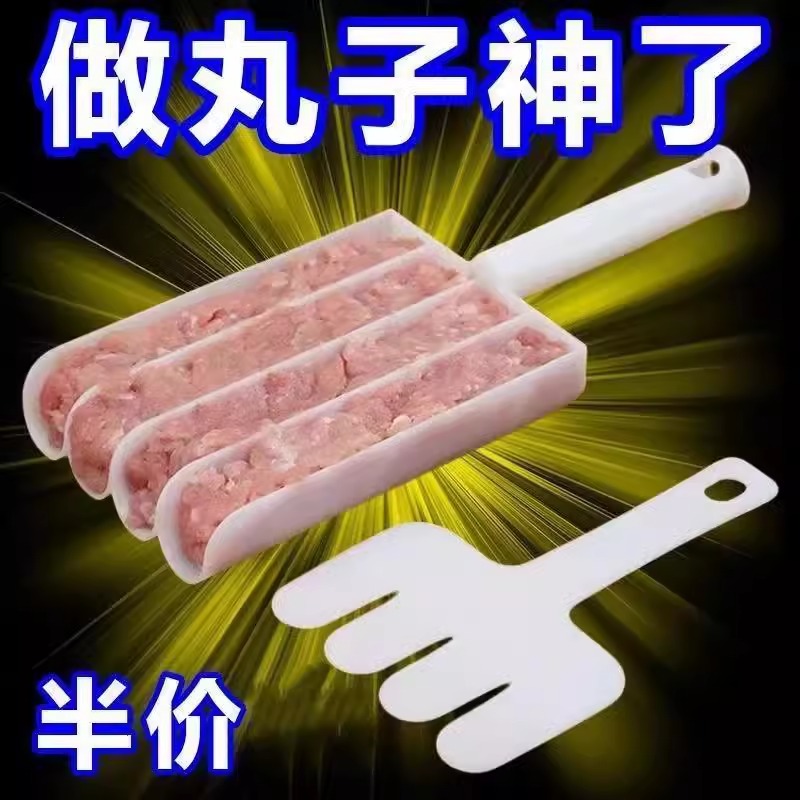 創意家用四聯肉丸制作器