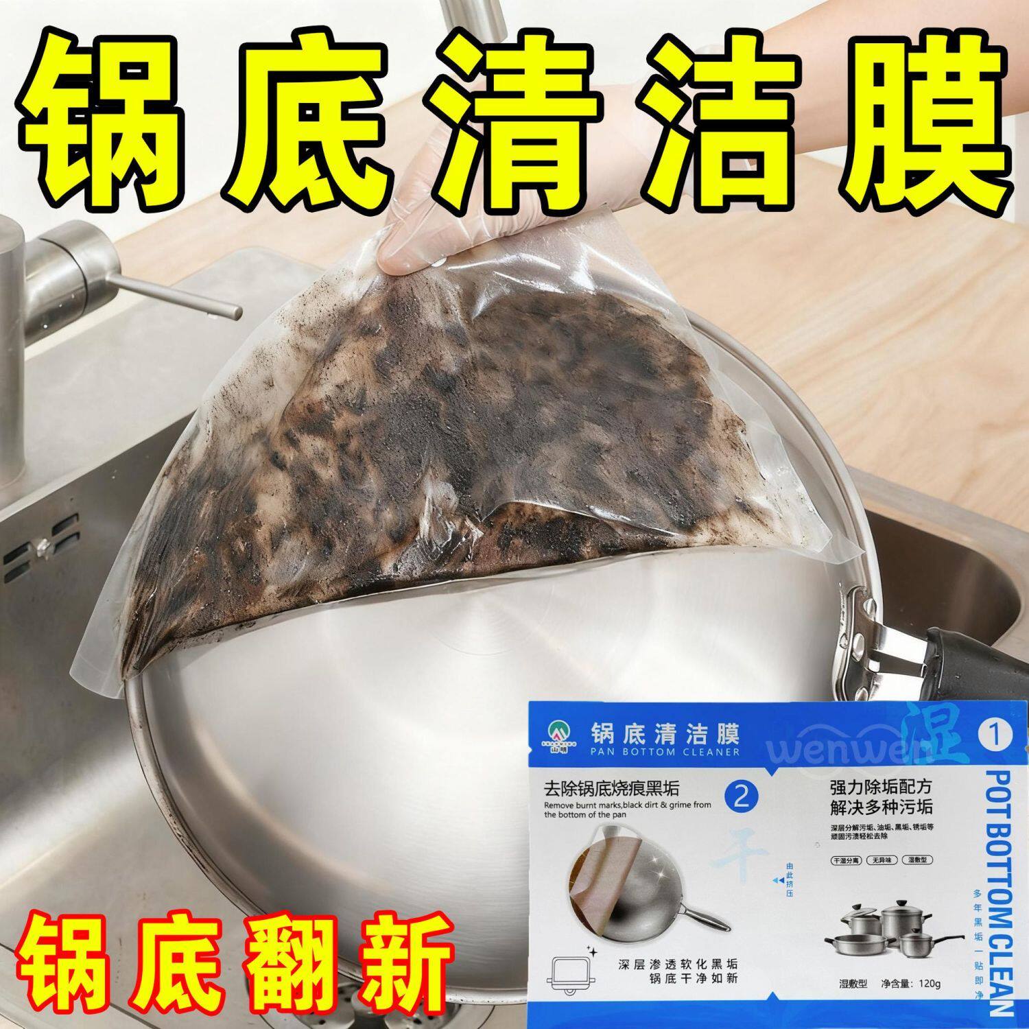 锅底清洁贴膜湿敷免涂祛黑垢