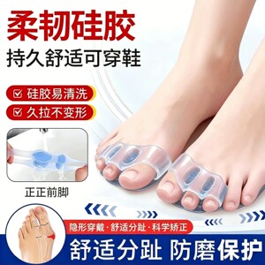 脚趾矫正器硅胶拇指外翻分趾器男女专用固定器大脚趾腿部防护用品