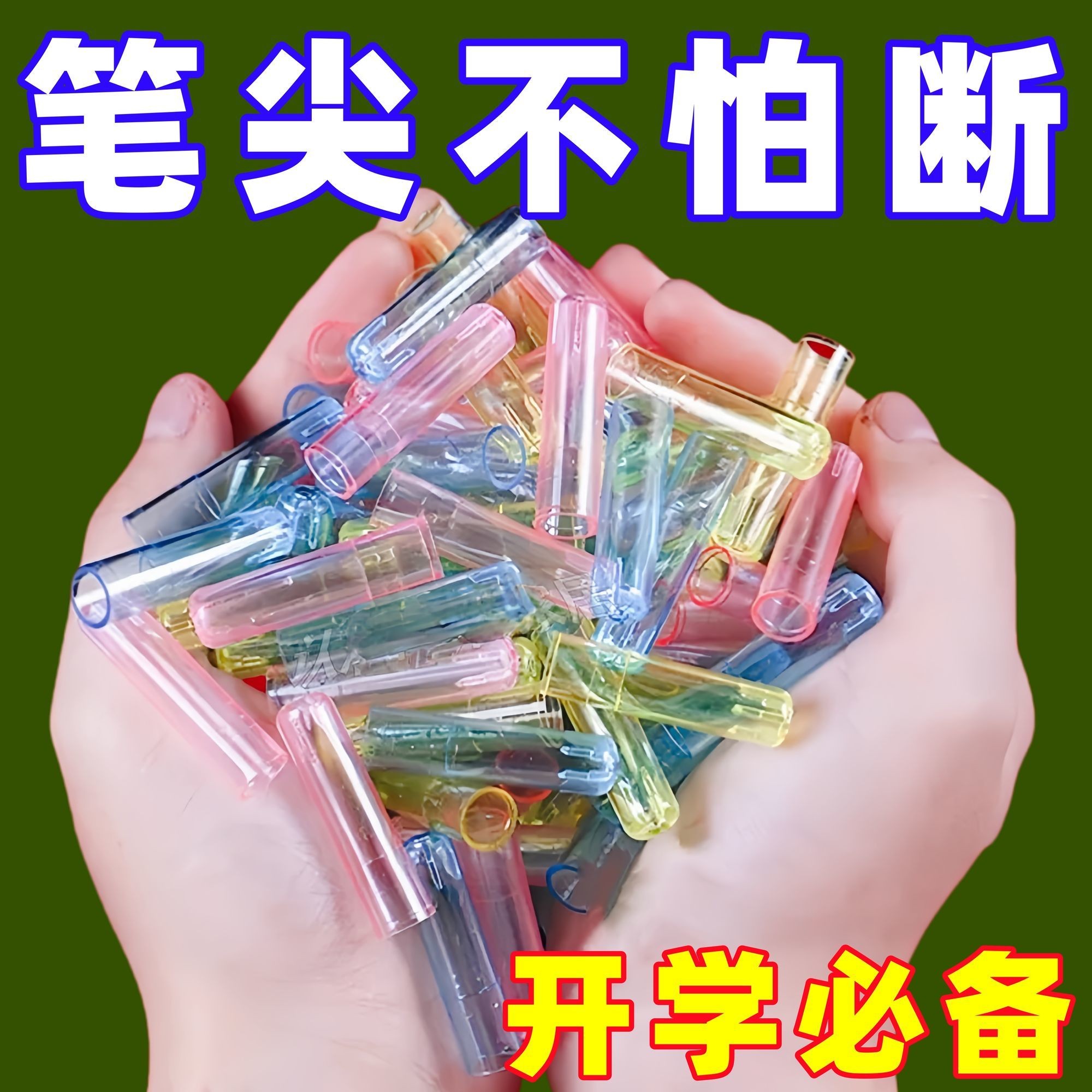 铅笔套一年级透明笔帽