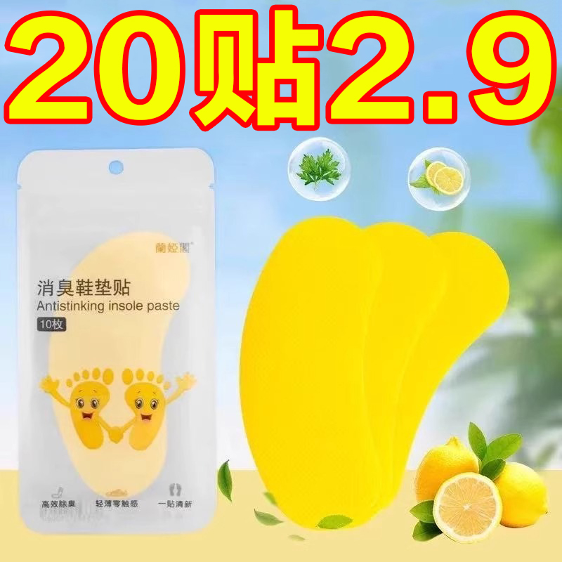 除臭鞋贴鞋子除臭贴除鞋臭