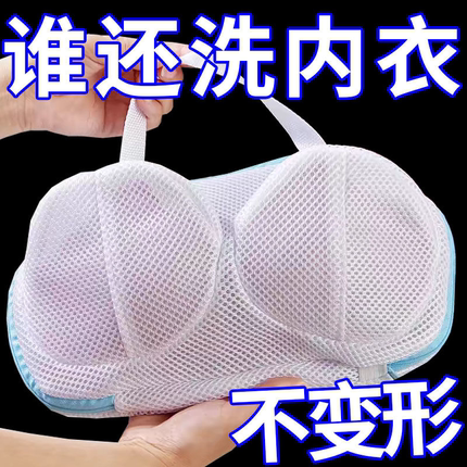 机洗内衣专用袋胸罩护洗袋家用文胸洗衣袋洗衣机专用防变形的网袋