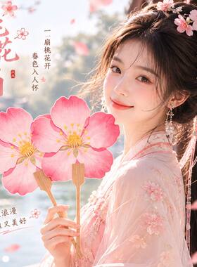 桃花扇子手摇扇便携加厚