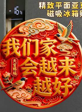 中国风天官赐福红色喜庆冰箱贴