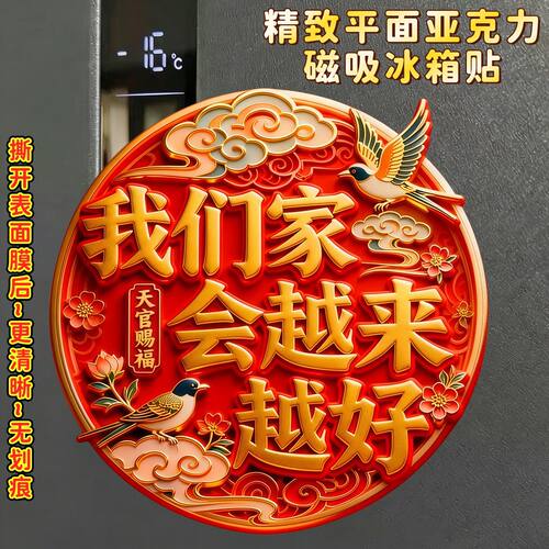 中国风天官赐福红色喜庆冰箱贴