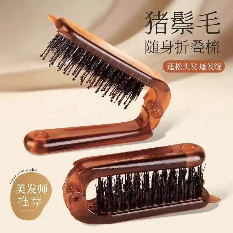 可折叠猪鬃细齿便携去油蓬松梳
