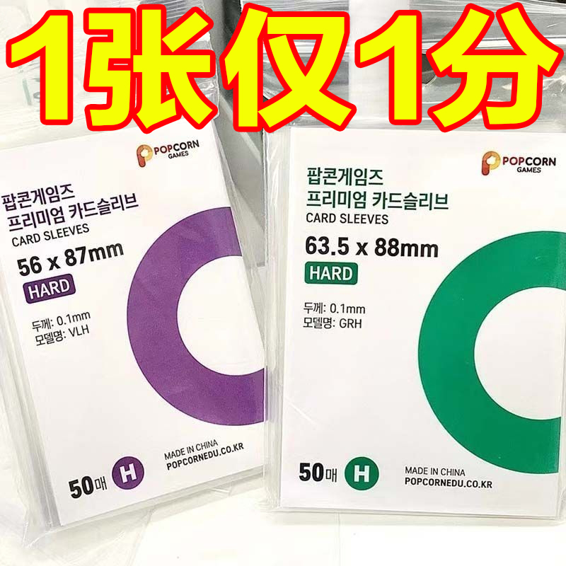 韩国爆米花卡膜卡套高透平口