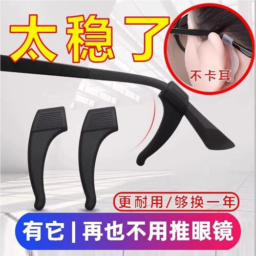 硅胶眼镜防滑耳套通用防掉