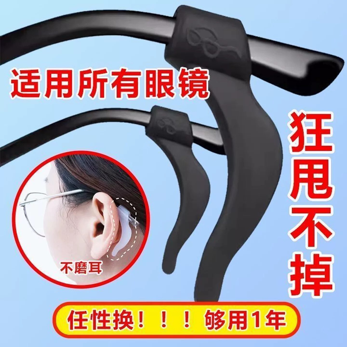 眼镜硅胶防滑耳套运动防滑