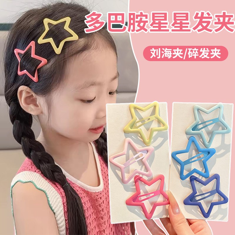 儿童糖果色星星碎发发夹头饰小女孩可爱碎发刘海夹子女童可爱发卡