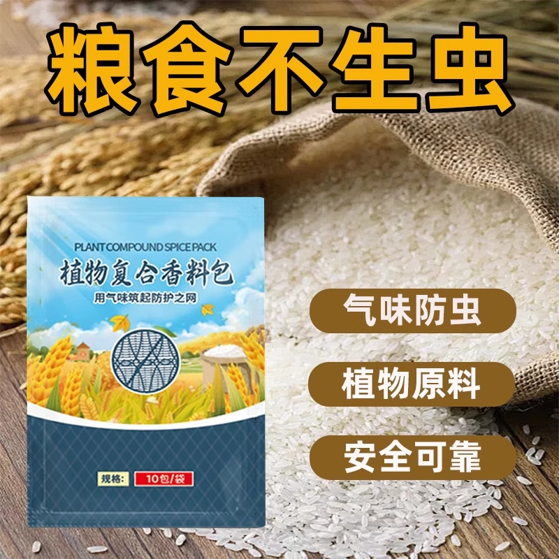 粮食防虫除米虫新款家用超市大米面粉干果药材黄豆小麦仓储保粮包