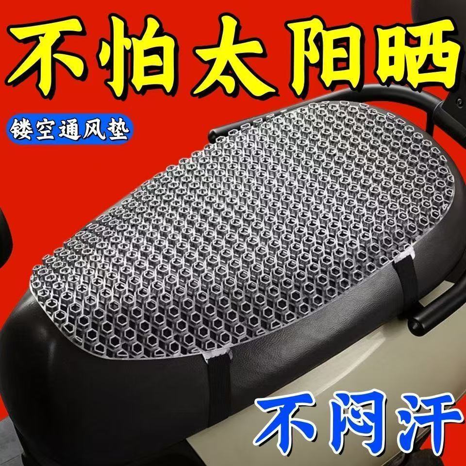 电动车通风防水防晒隔热坐垫