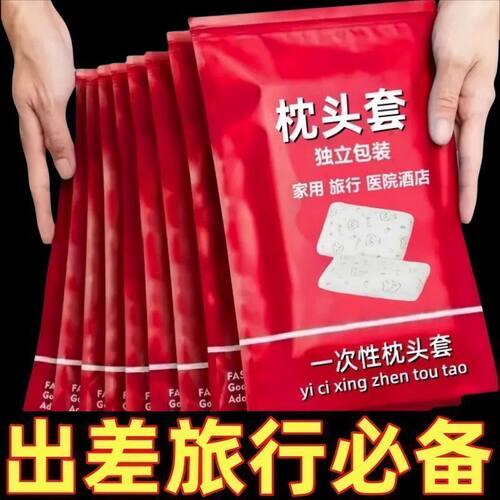 一次性加厚隔脏枕套旅行枕巾