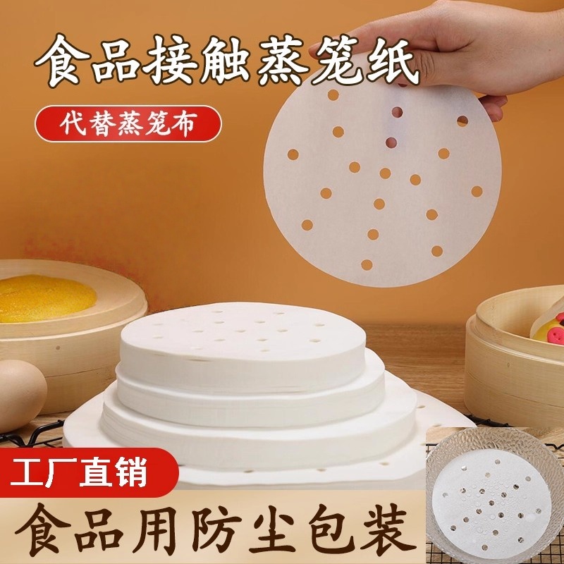 蒸馒头包子点心硅油纸加厚笼屉纸