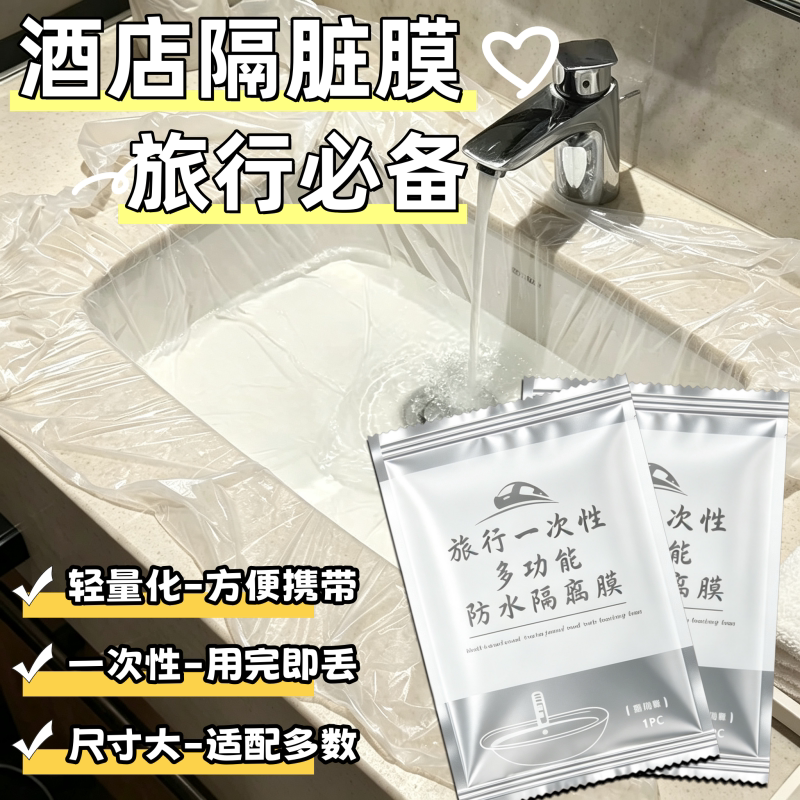 一次性脸盆垫隔离膜便携防污