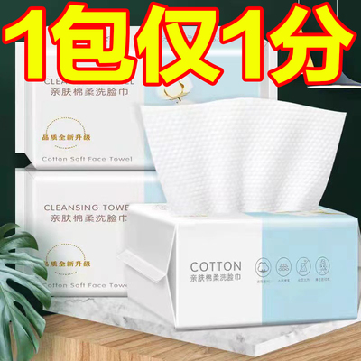 一次性洗脸巾干湿两用棉柔巾