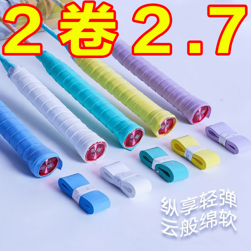 羽毛球拍手胶缠绕带吸汗防滑减震