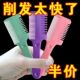 加厚削发器打薄梳子刘海去薄削发梳家用老式 削发刀削刀理发碎发刀