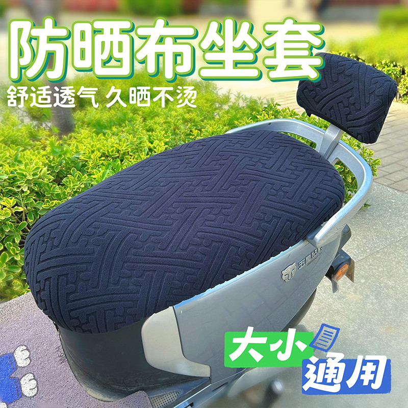 新款弹力防烫电动车坐垫套电瓶车踏板摩托车通用防晒四季通用防滑