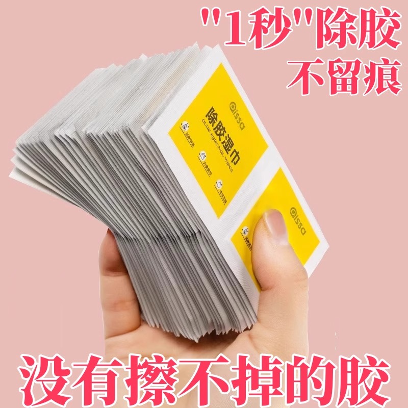 除胶湿巾家用万能汽车粘胶去胶
