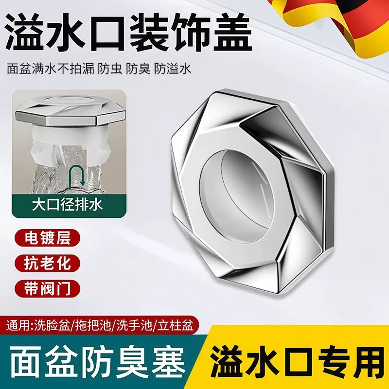 卫生间通用洗手盆溢水孔防臭塞