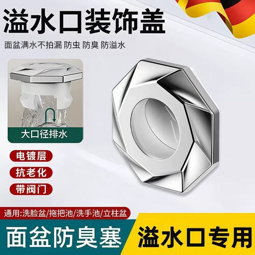 卫生间通用洗手盆溢水孔防臭塞