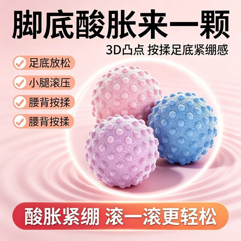 瑜伽球足底肩颈腰背放松按摩