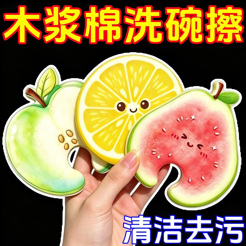 水果海绵擦洗碗神器抹布